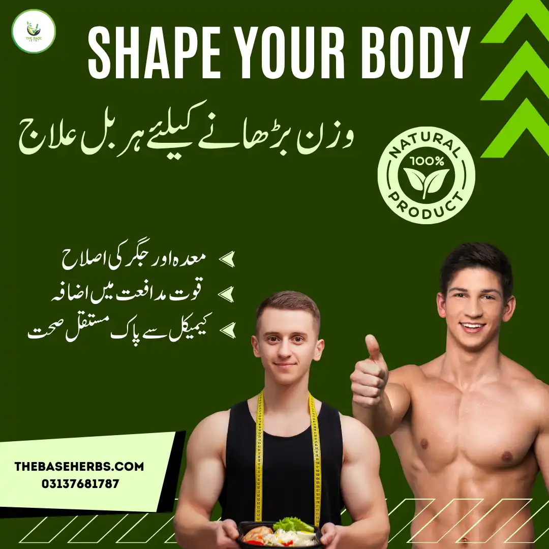 وزن کی کمی کا ہربل علاج - Natural Herbal Remedy